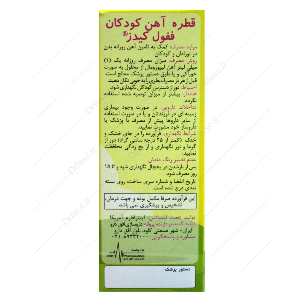 قطره آهن لیپوزومال ففول کیدز طعم بستنی 15 میلی لیتر |خرید و قیمت